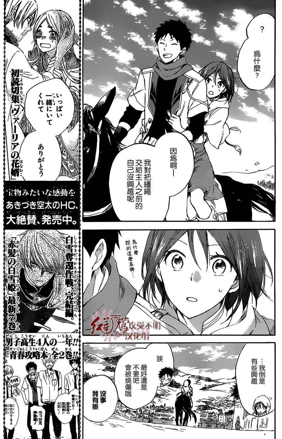 红发的白雪公主韩漫全集-第33话无删减无遮挡章节图片 