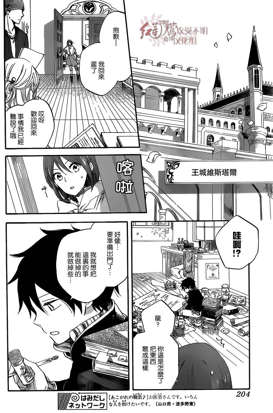 红发的白雪公主韩漫全集-第33话无删减无遮挡章节图片 