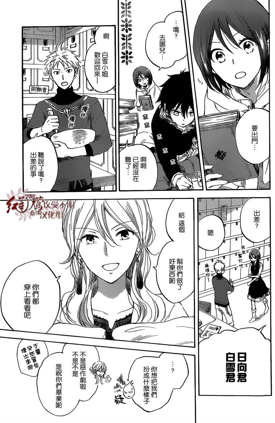 红发的白雪公主韩漫全集-第33话无删减无遮挡章节图片 