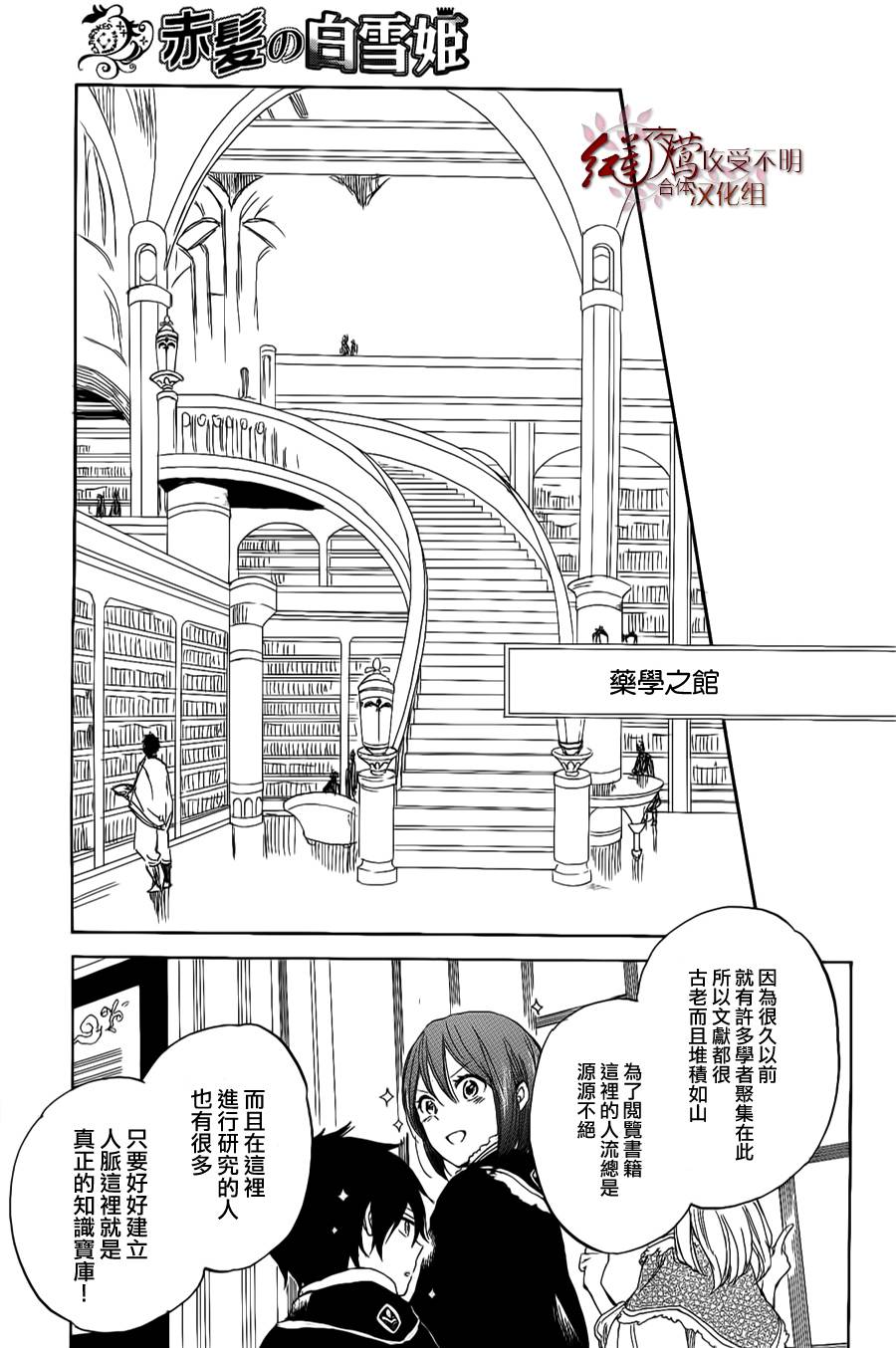 红发的白雪公主韩漫全集-第34话无删减无遮挡章节图片 