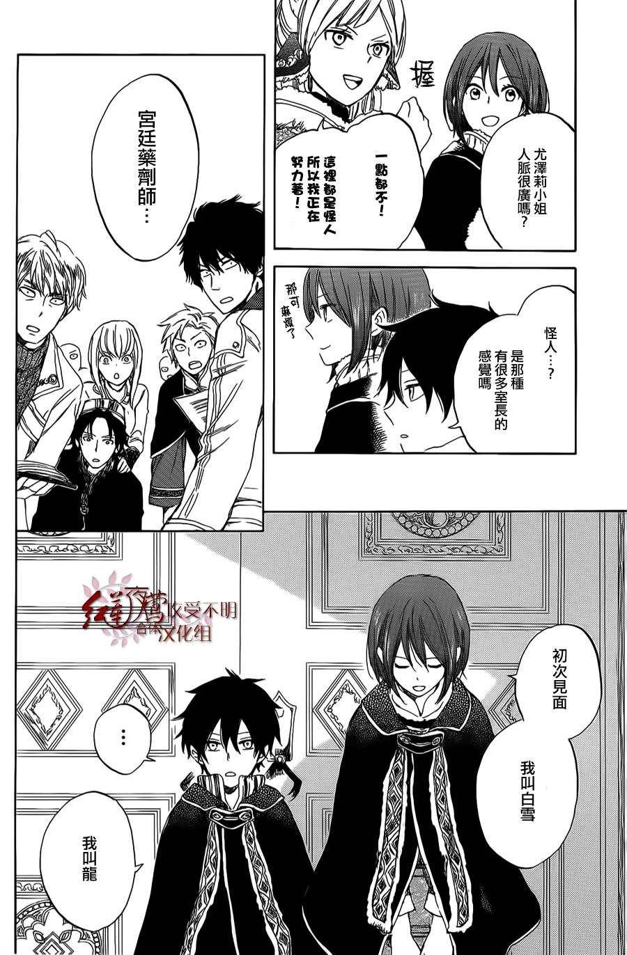 红发的白雪公主韩漫全集-第34话无删减无遮挡章节图片 