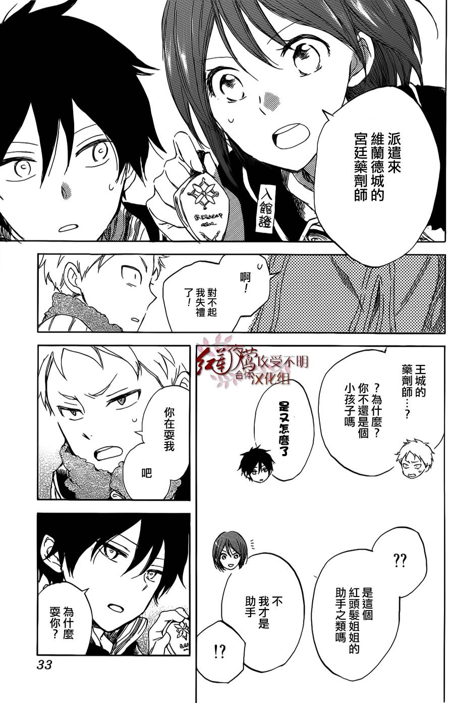 红发的白雪公主韩漫全集-第34话无删减无遮挡章节图片 
