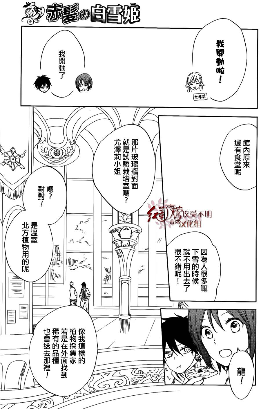 红发的白雪公主韩漫全集-第34话无删减无遮挡章节图片 
