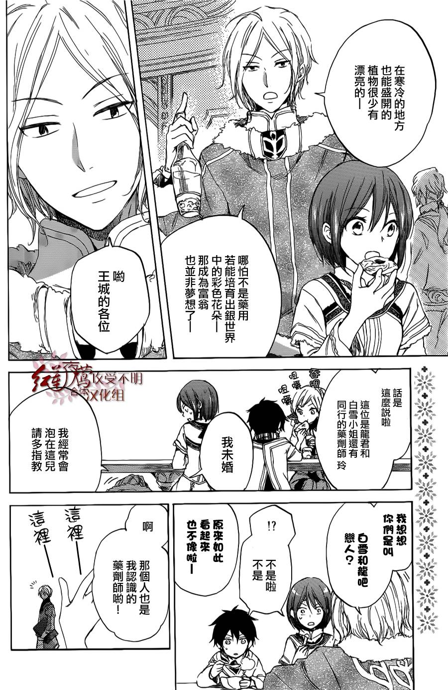 红发的白雪公主韩漫全集-第34话无删减无遮挡章节图片 