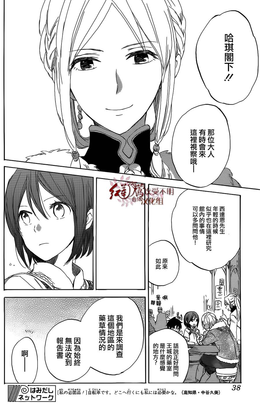 红发的白雪公主韩漫全集-第34话无删减无遮挡章节图片 