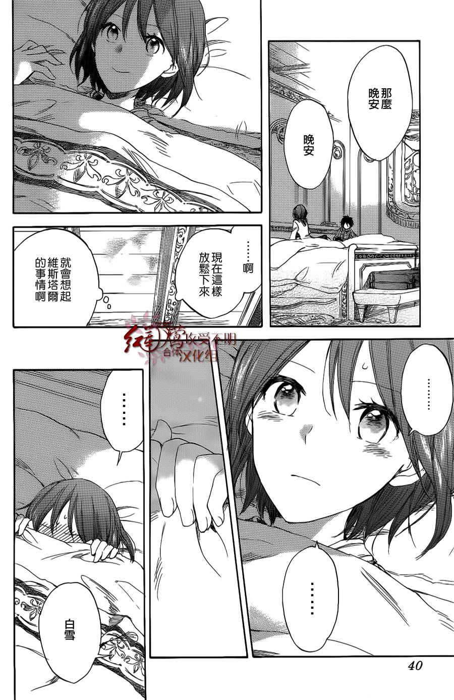 红发的白雪公主韩漫全集-第34话无删减无遮挡章节图片 