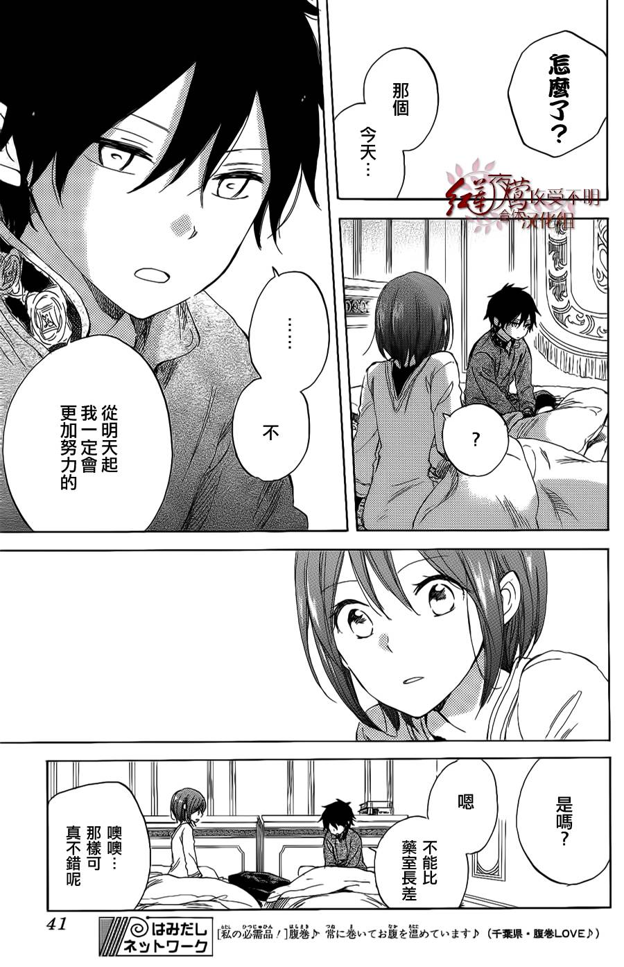 红发的白雪公主韩漫全集-第34话无删减无遮挡章节图片 