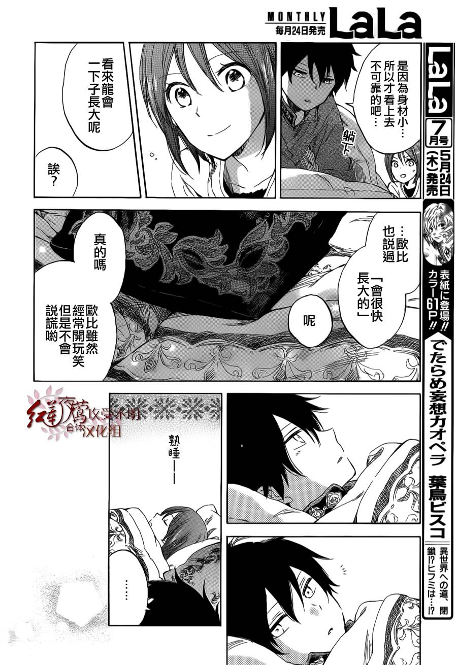 红发的白雪公主韩漫全集-第34话无删减无遮挡章节图片 