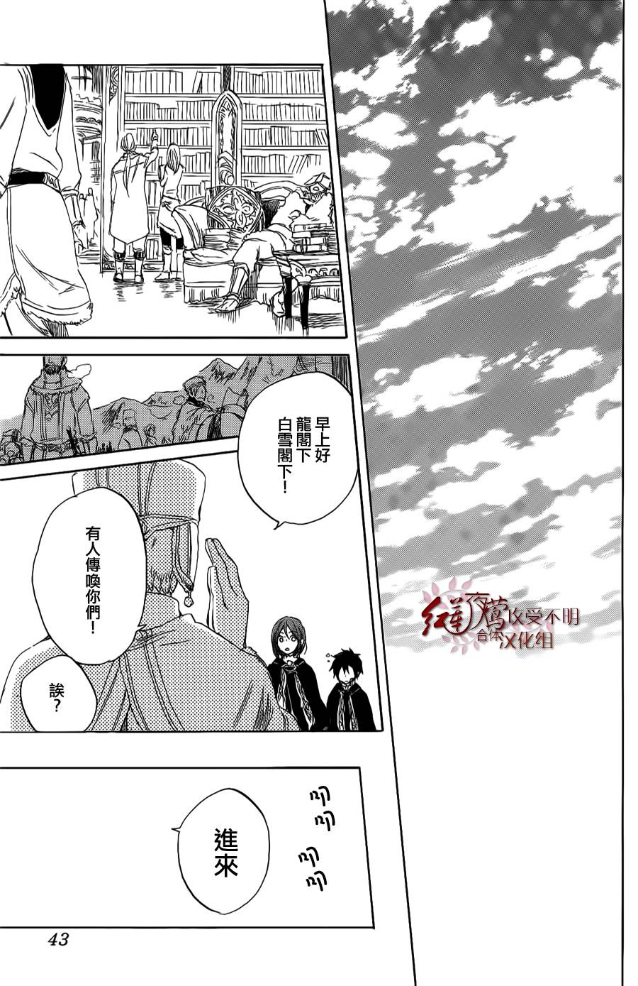 红发的白雪公主韩漫全集-第34话无删减无遮挡章节图片 