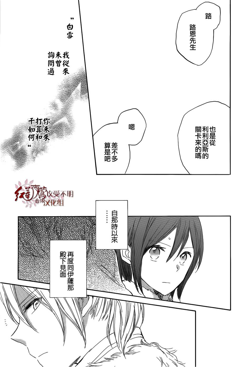 红发的白雪公主韩漫全集-第34话无删减无遮挡章节图片 
