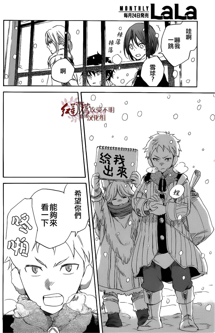 红发的白雪公主韩漫全集-第34话无删减无遮挡章节图片 