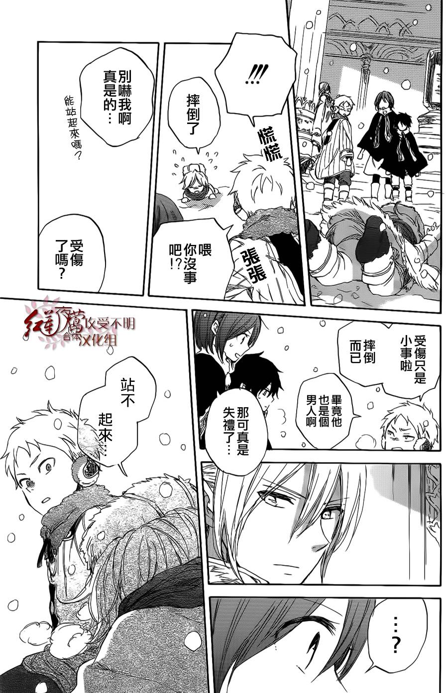红发的白雪公主韩漫全集-第34话无删减无遮挡章节图片 