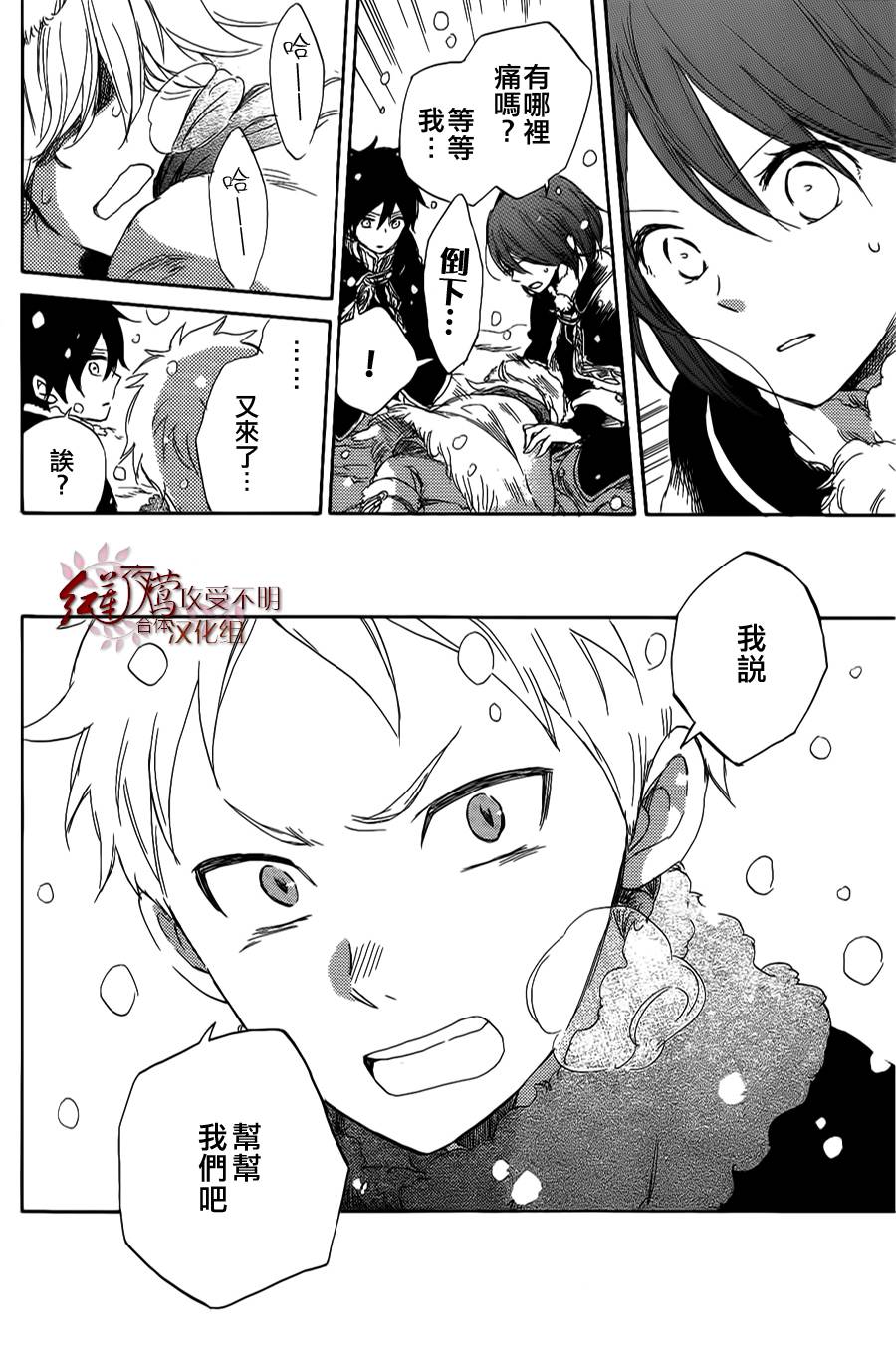 红发的白雪公主韩漫全集-第34话无删减无遮挡章节图片 
