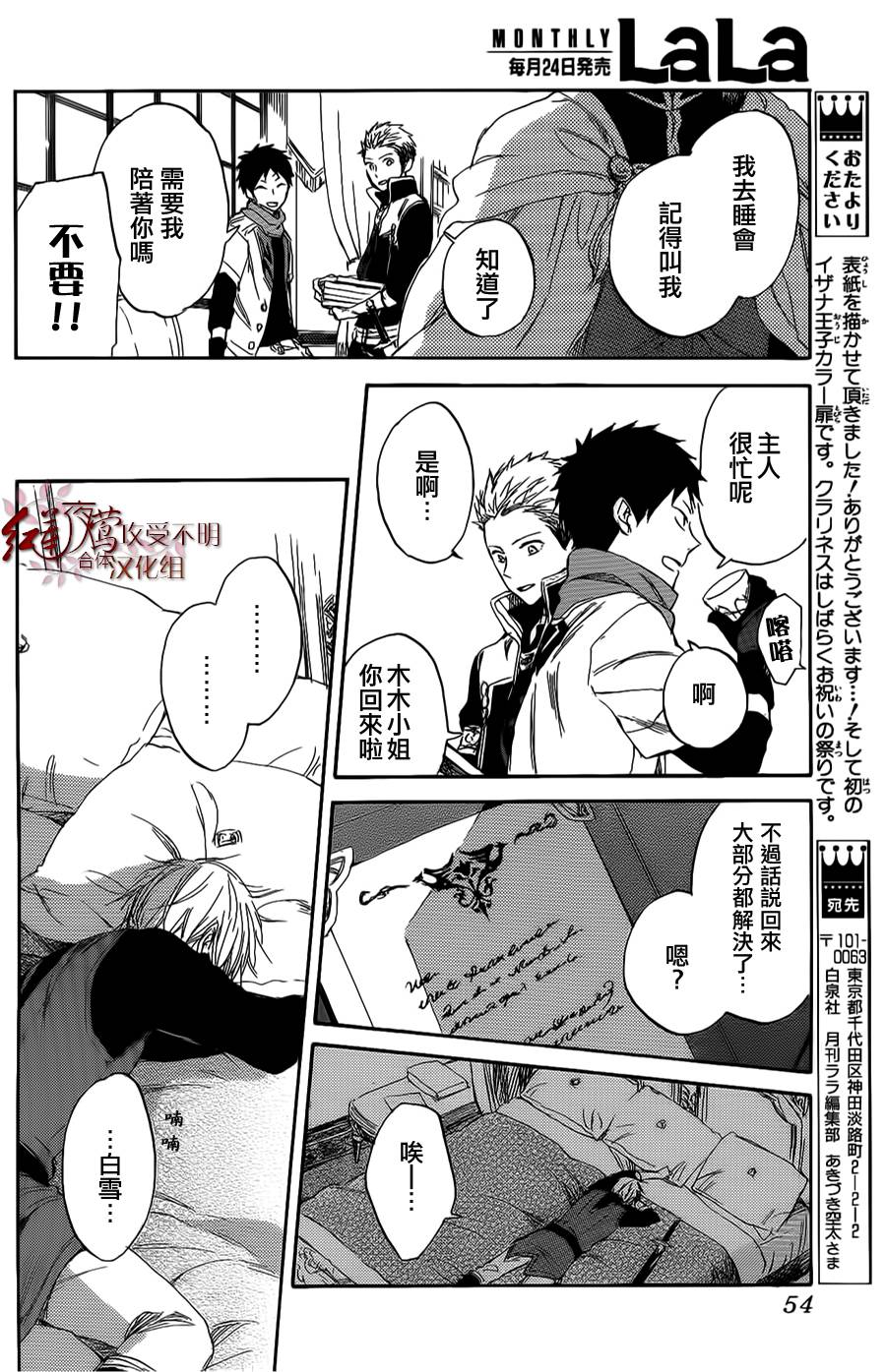红发的白雪公主韩漫全集-第34话无删减无遮挡章节图片 