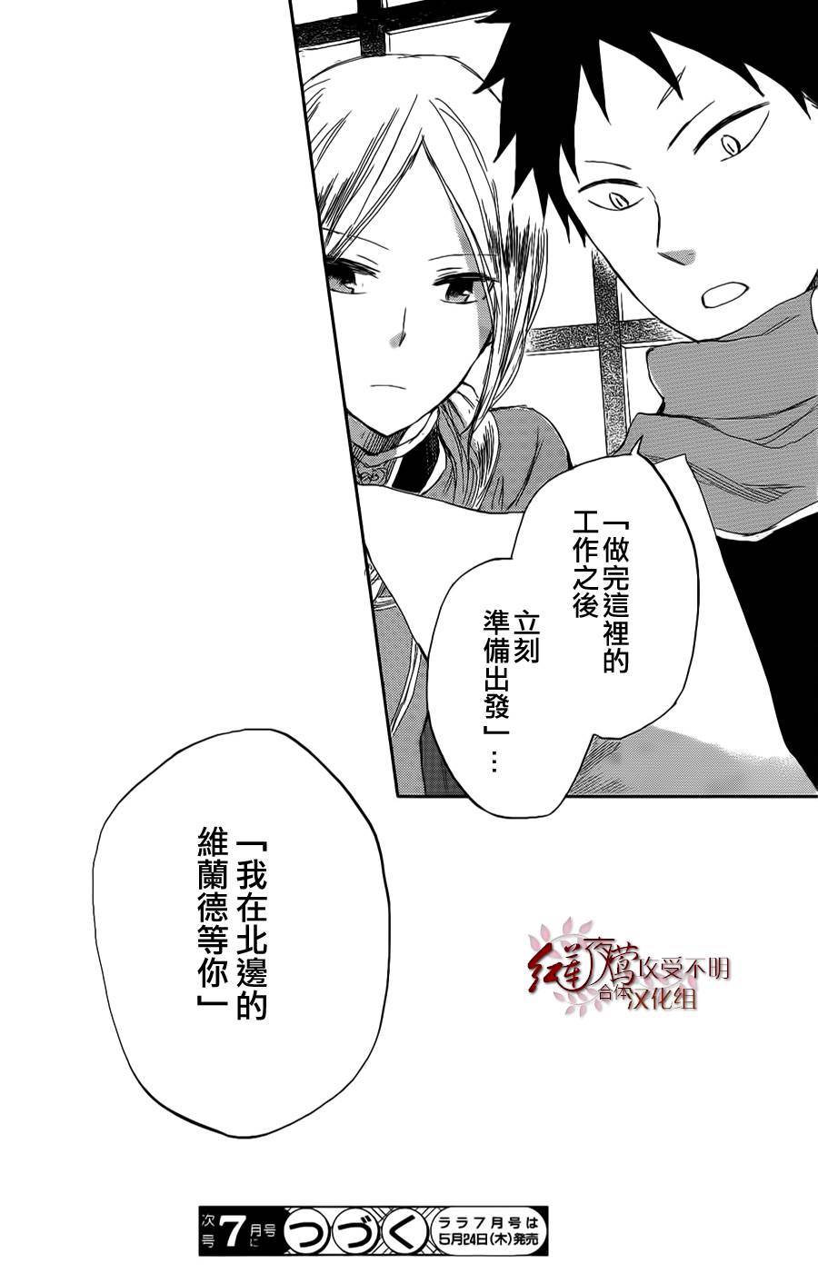 红发的白雪公主韩漫全集-第34话无删减无遮挡章节图片 