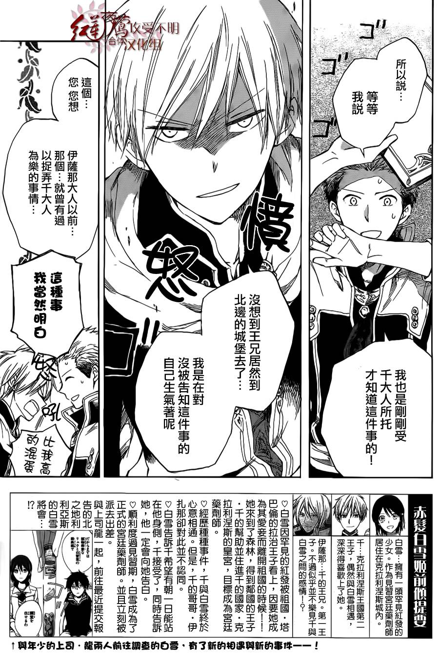 红发的白雪公主韩漫全集-第34话无删减无遮挡章节图片 