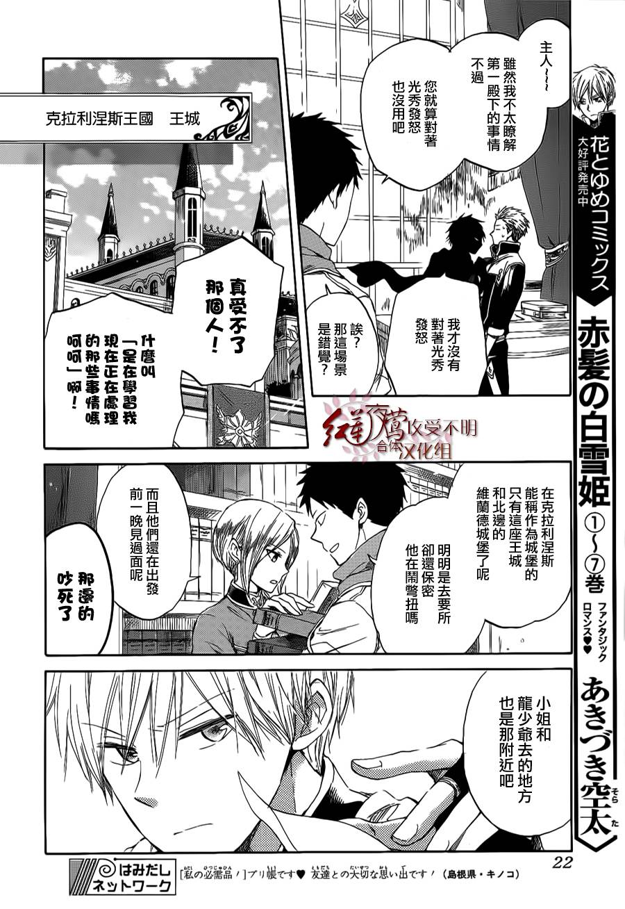 红发的白雪公主韩漫全集-第34话无删减无遮挡章节图片 