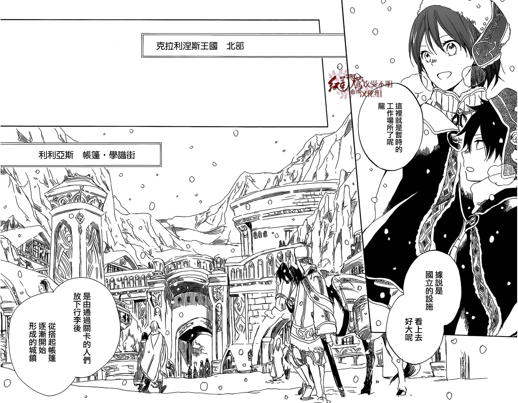 红发的白雪公主韩漫全集-第34话无删减无遮挡章节图片 