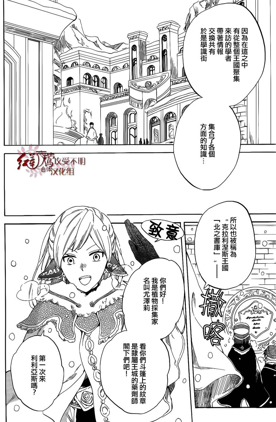 红发的白雪公主韩漫全集-第34话无删减无遮挡章节图片 