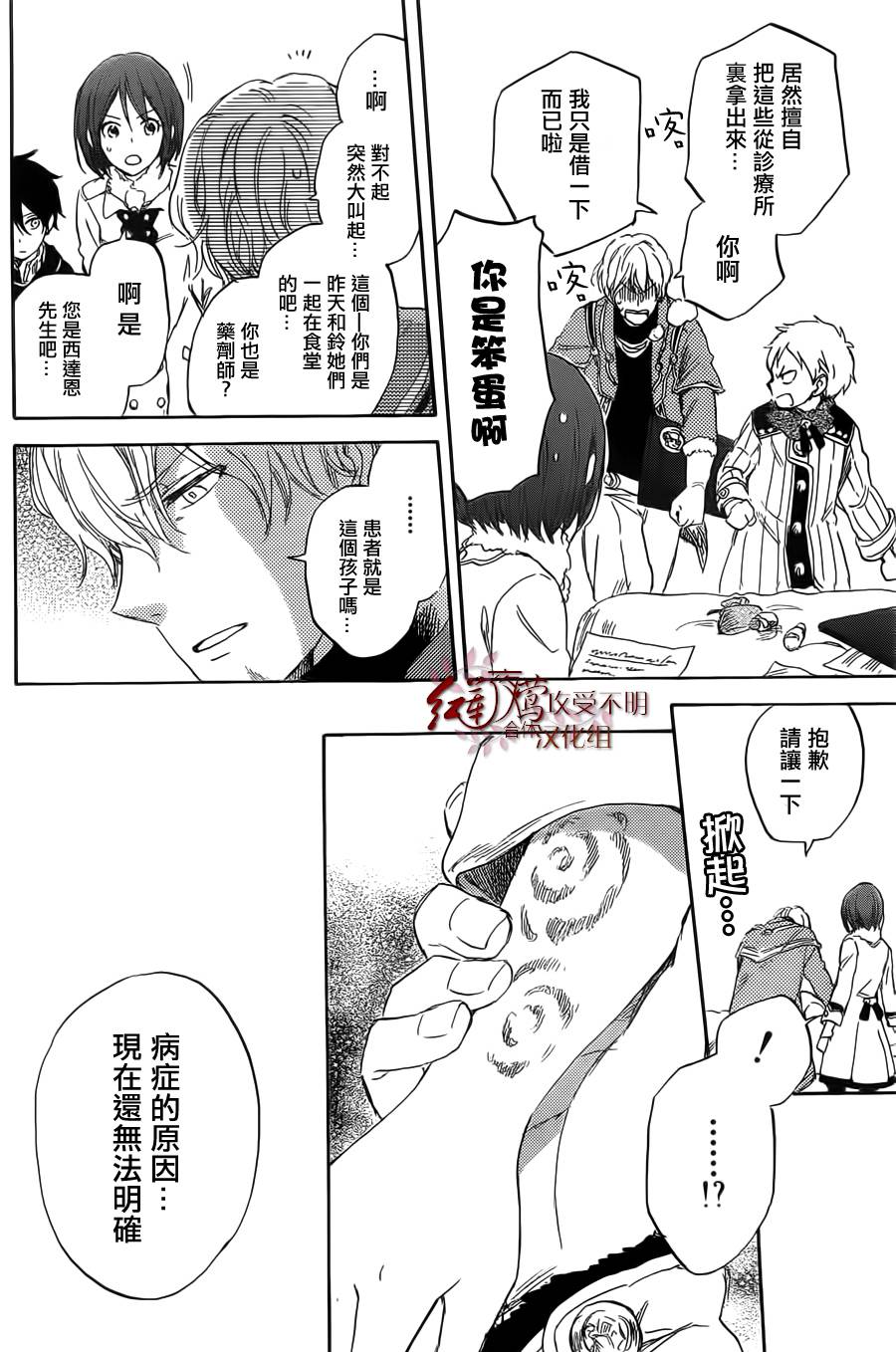 红发的白雪公主韩漫全集-第35话无删减无遮挡章节图片 