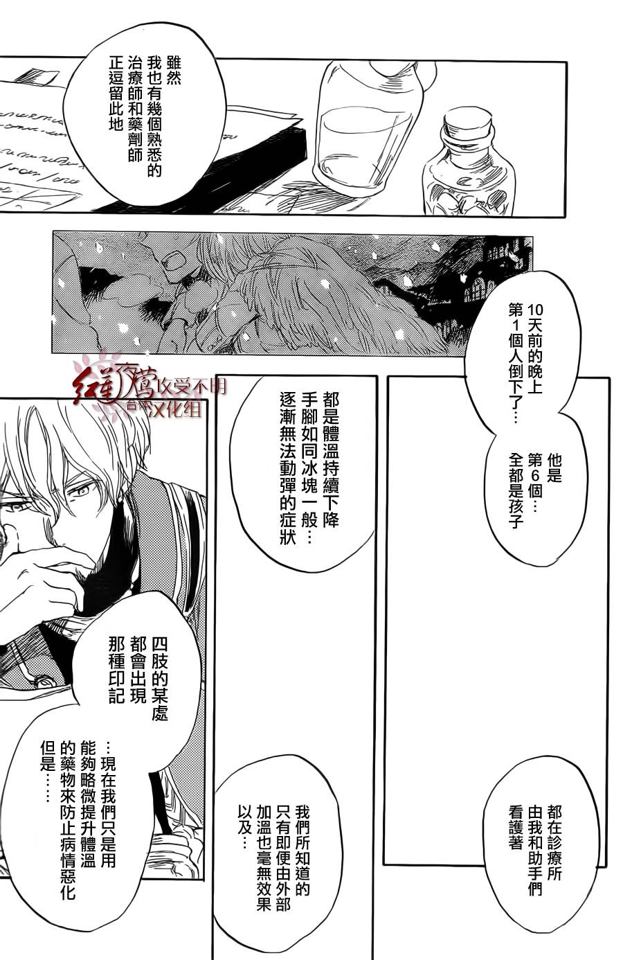红发的白雪公主韩漫全集-第35话无删减无遮挡章节图片 