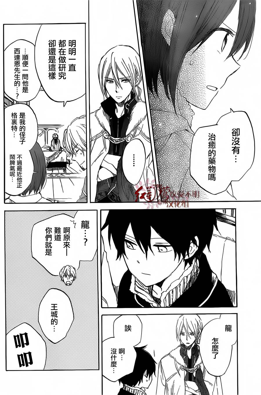 红发的白雪公主韩漫全集-第35话无删减无遮挡章节图片 