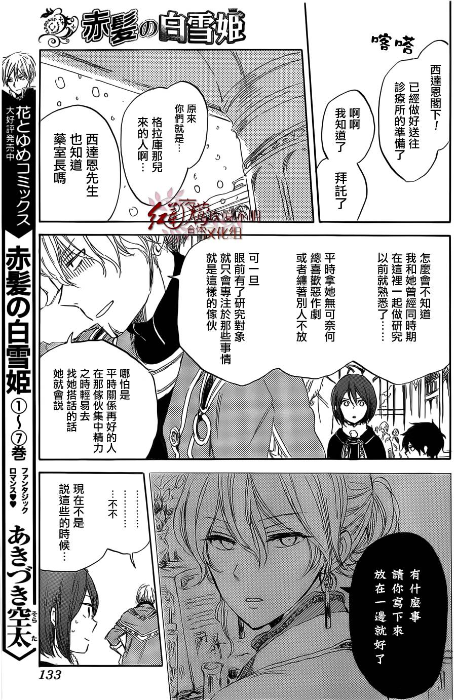 红发的白雪公主韩漫全集-第35话无删减无遮挡章节图片 