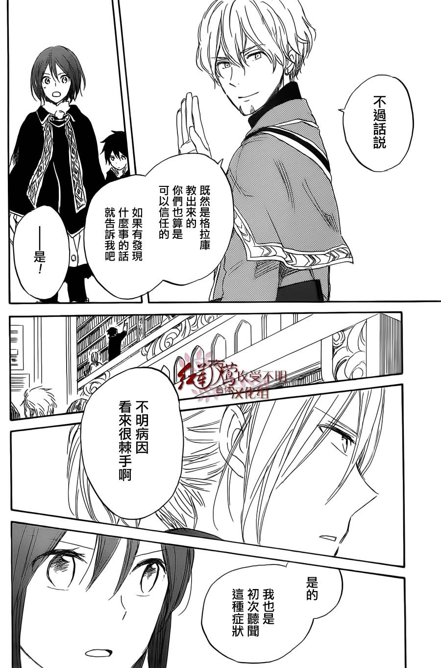 红发的白雪公主韩漫全集-第35话无删减无遮挡章节图片 