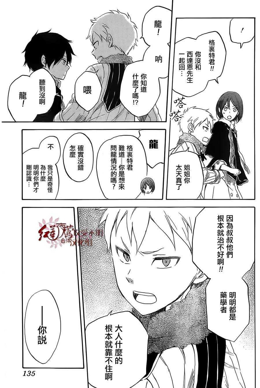 红发的白雪公主韩漫全集-第35话无删减无遮挡章节图片 