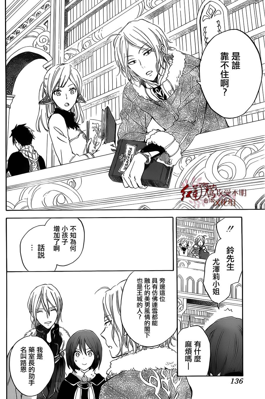 红发的白雪公主韩漫全集-第35话无删减无遮挡章节图片 