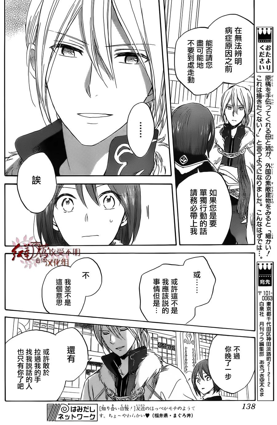 红发的白雪公主韩漫全集-第35话无删减无遮挡章节图片 