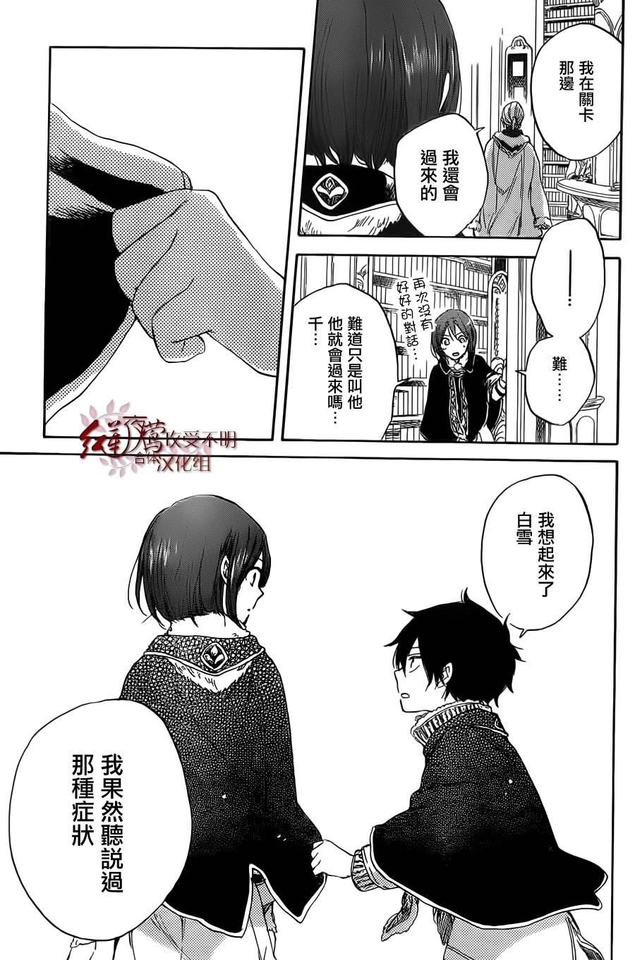 红发的白雪公主韩漫全集-第35话无删减无遮挡章节图片 