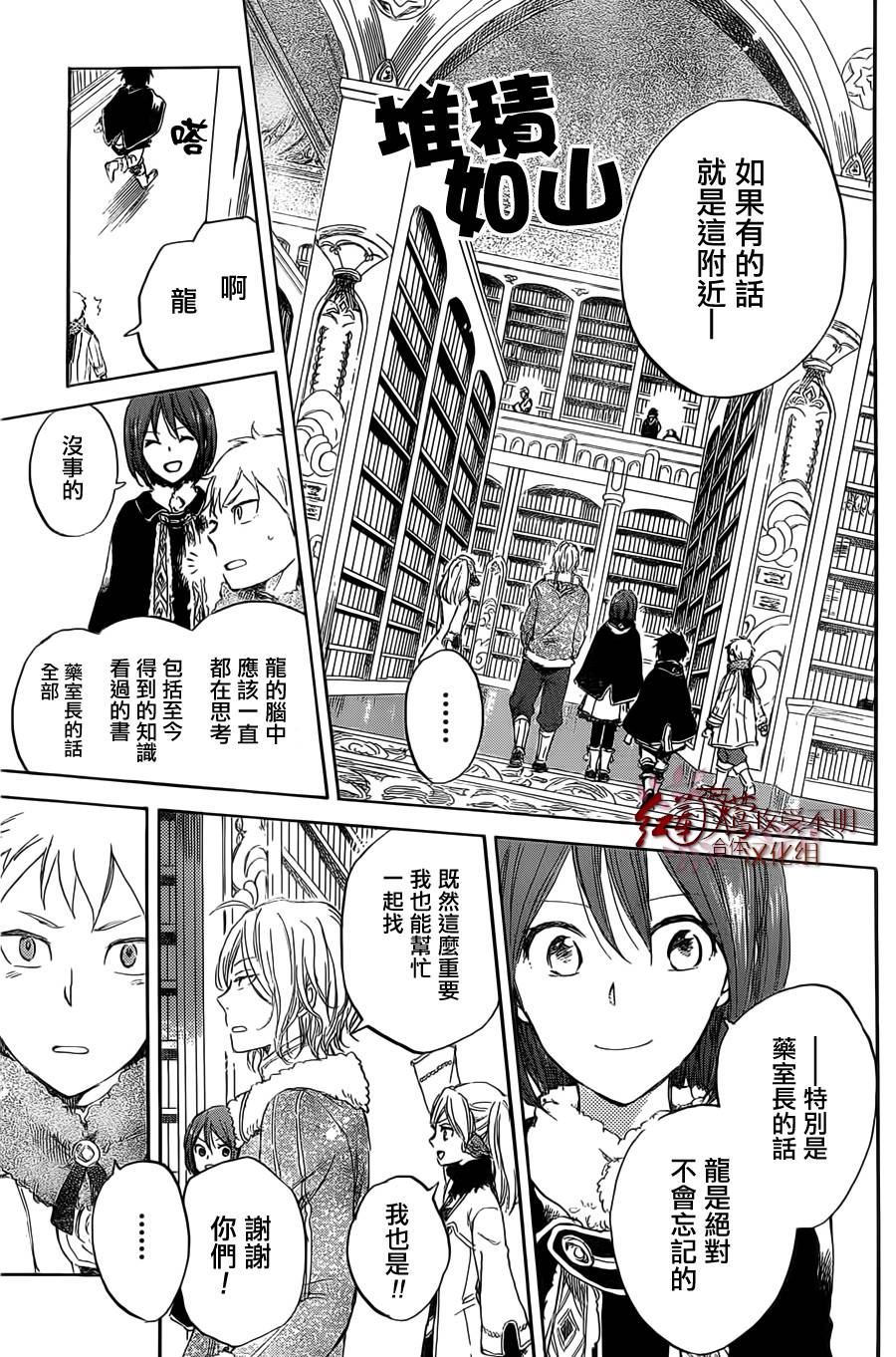 红发的白雪公主韩漫全集-第35话无删减无遮挡章节图片 