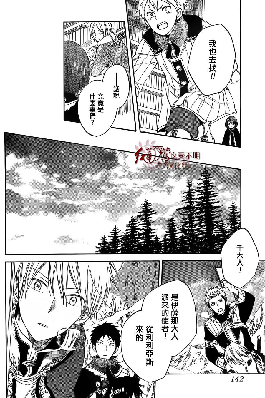 红发的白雪公主韩漫全集-第35话无删减无遮挡章节图片 