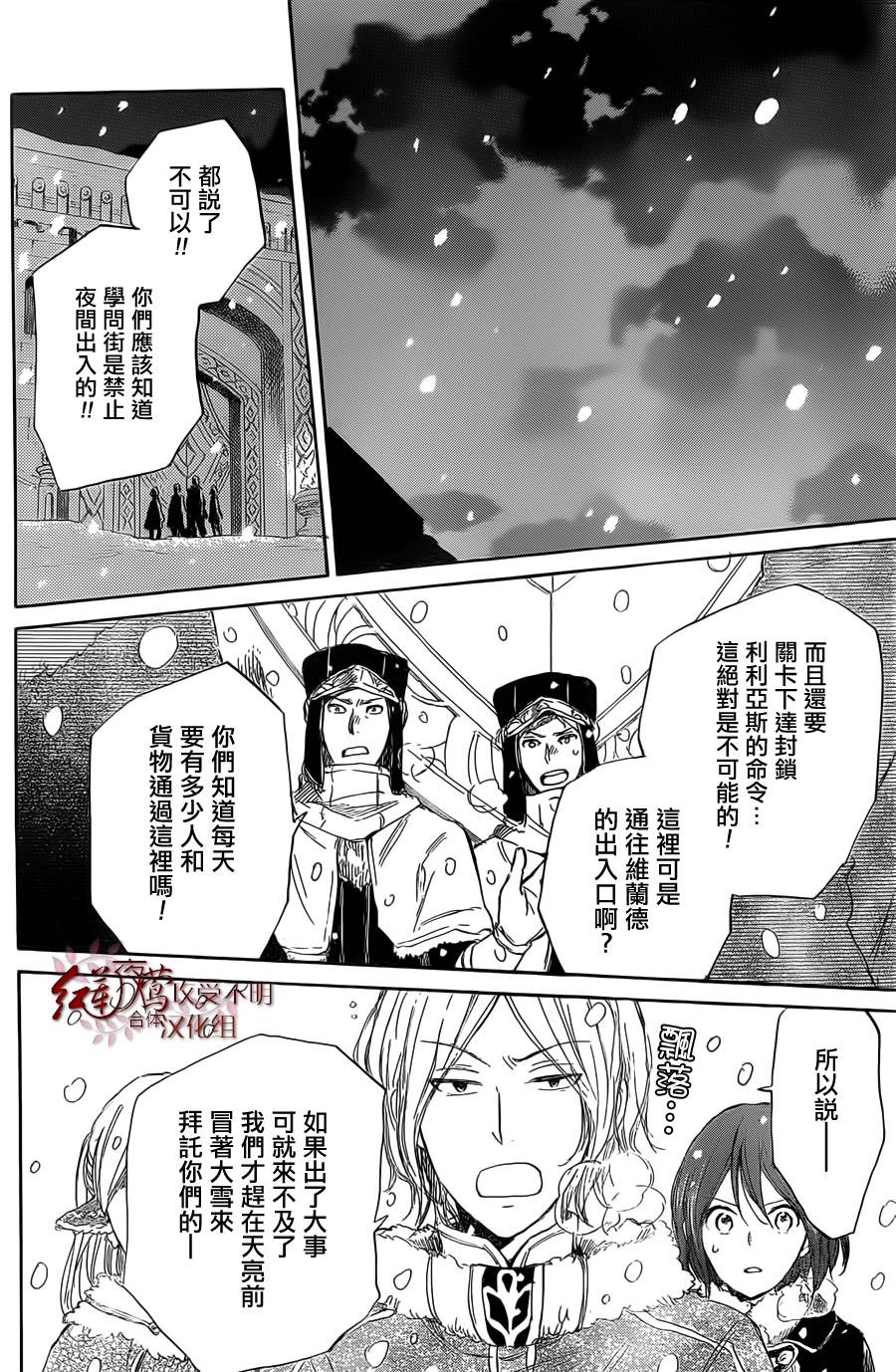 红发的白雪公主韩漫全集-第35话无删减无遮挡章节图片 