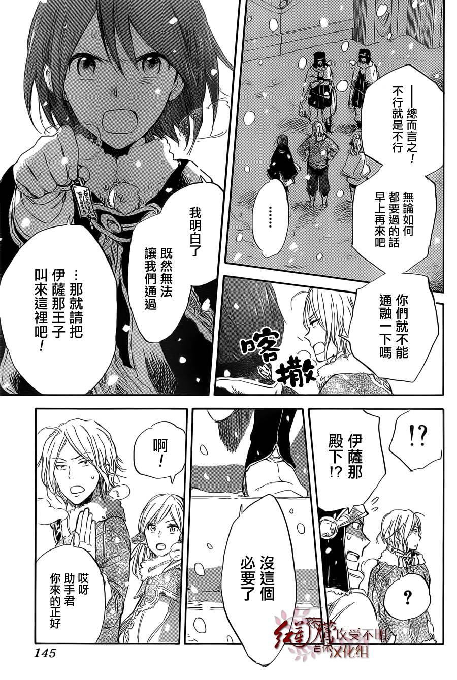 红发的白雪公主韩漫全集-第35话无删减无遮挡章节图片 