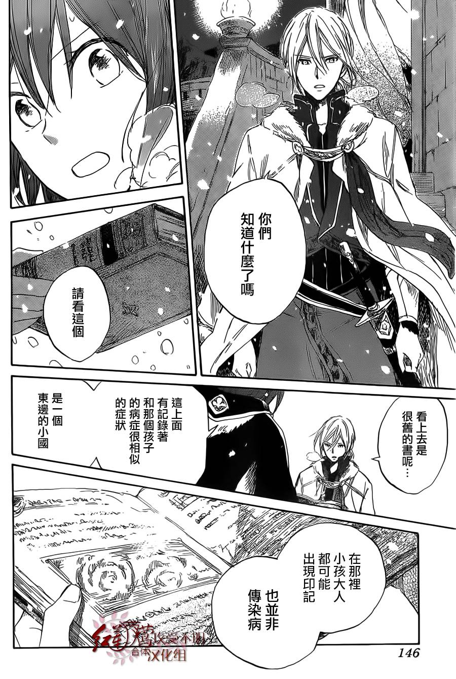 红发的白雪公主韩漫全集-第35话无删减无遮挡章节图片 