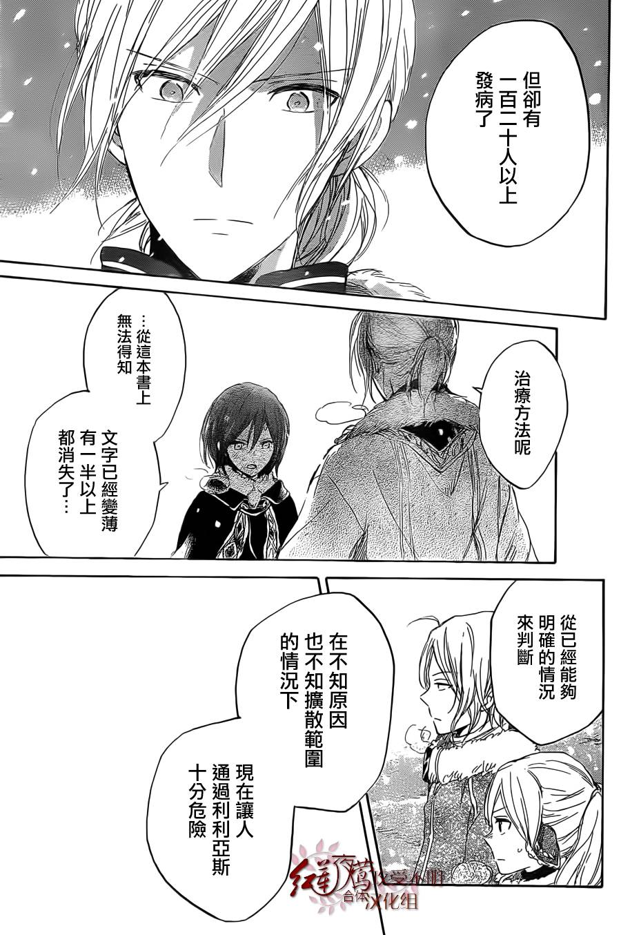 红发的白雪公主韩漫全集-第35话无删减无遮挡章节图片 