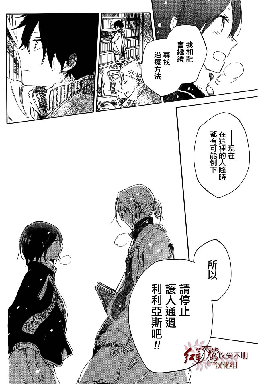 红发的白雪公主韩漫全集-第35话无删减无遮挡章节图片 