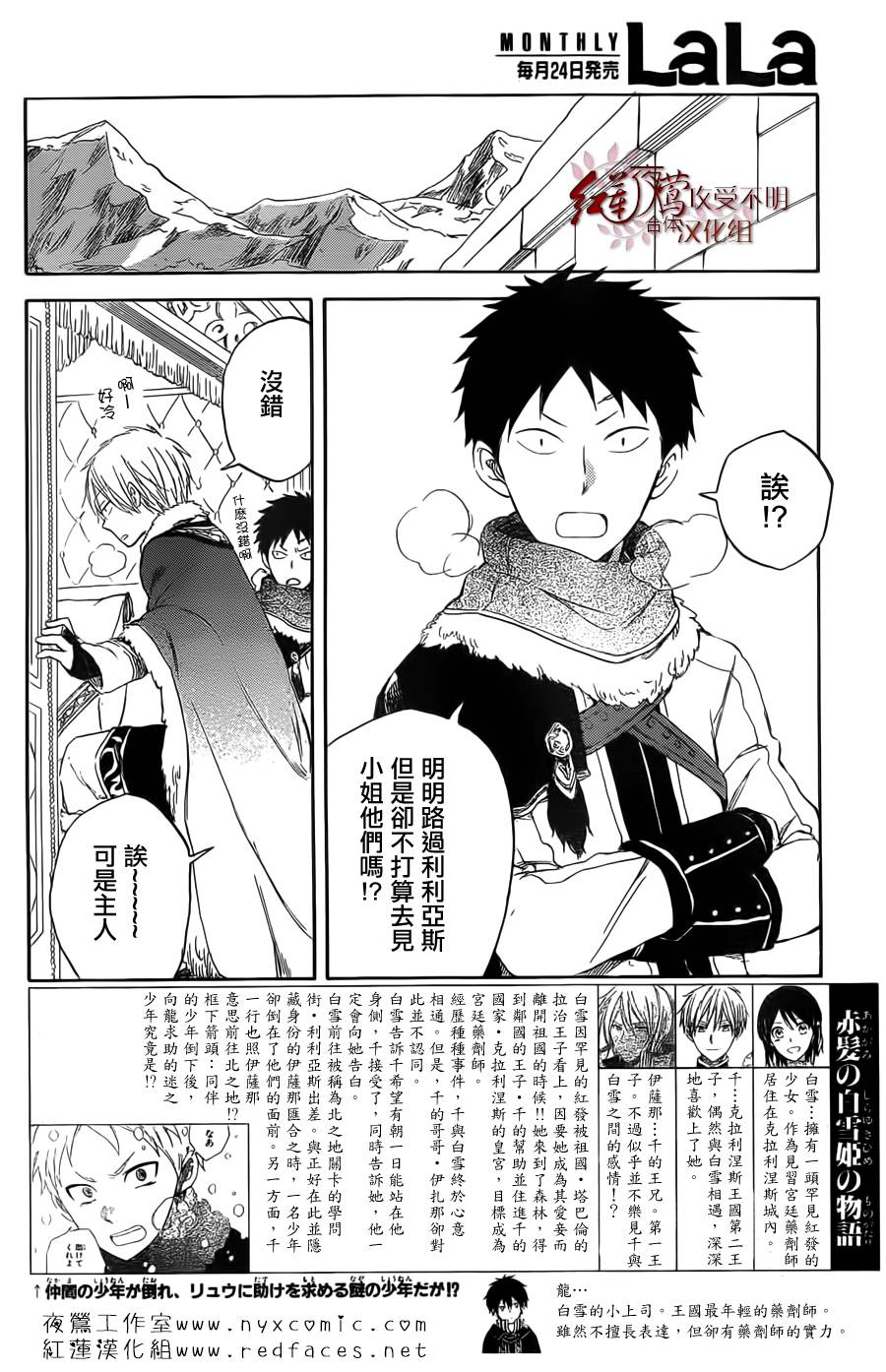 红发的白雪公主韩漫全集-第35话无删减无遮挡章节图片 