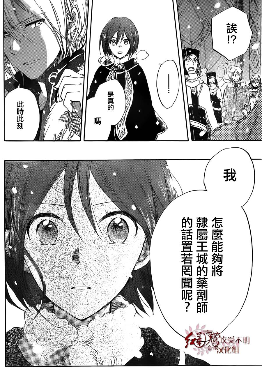红发的白雪公主韩漫全集-第35话无删减无遮挡章节图片 