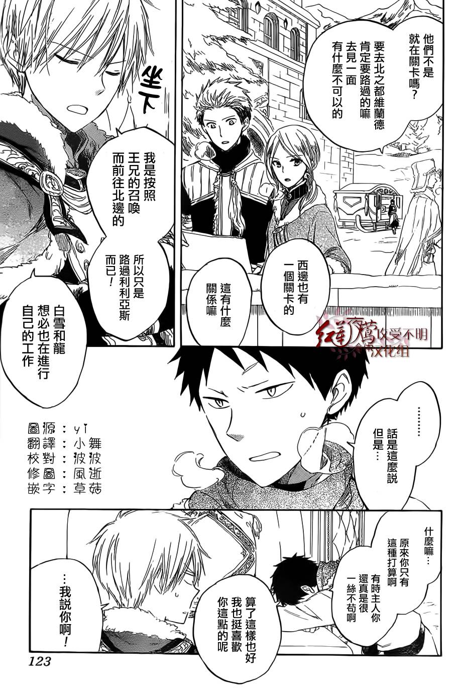 红发的白雪公主韩漫全集-第35话无删减无遮挡章节图片 