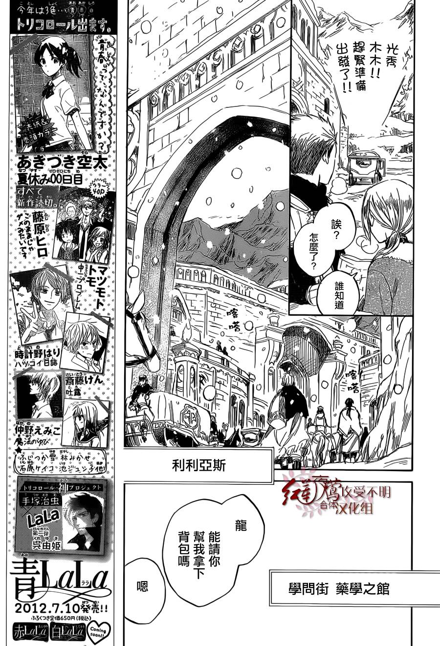 红发的白雪公主韩漫全集-第35话无删减无遮挡章节图片 