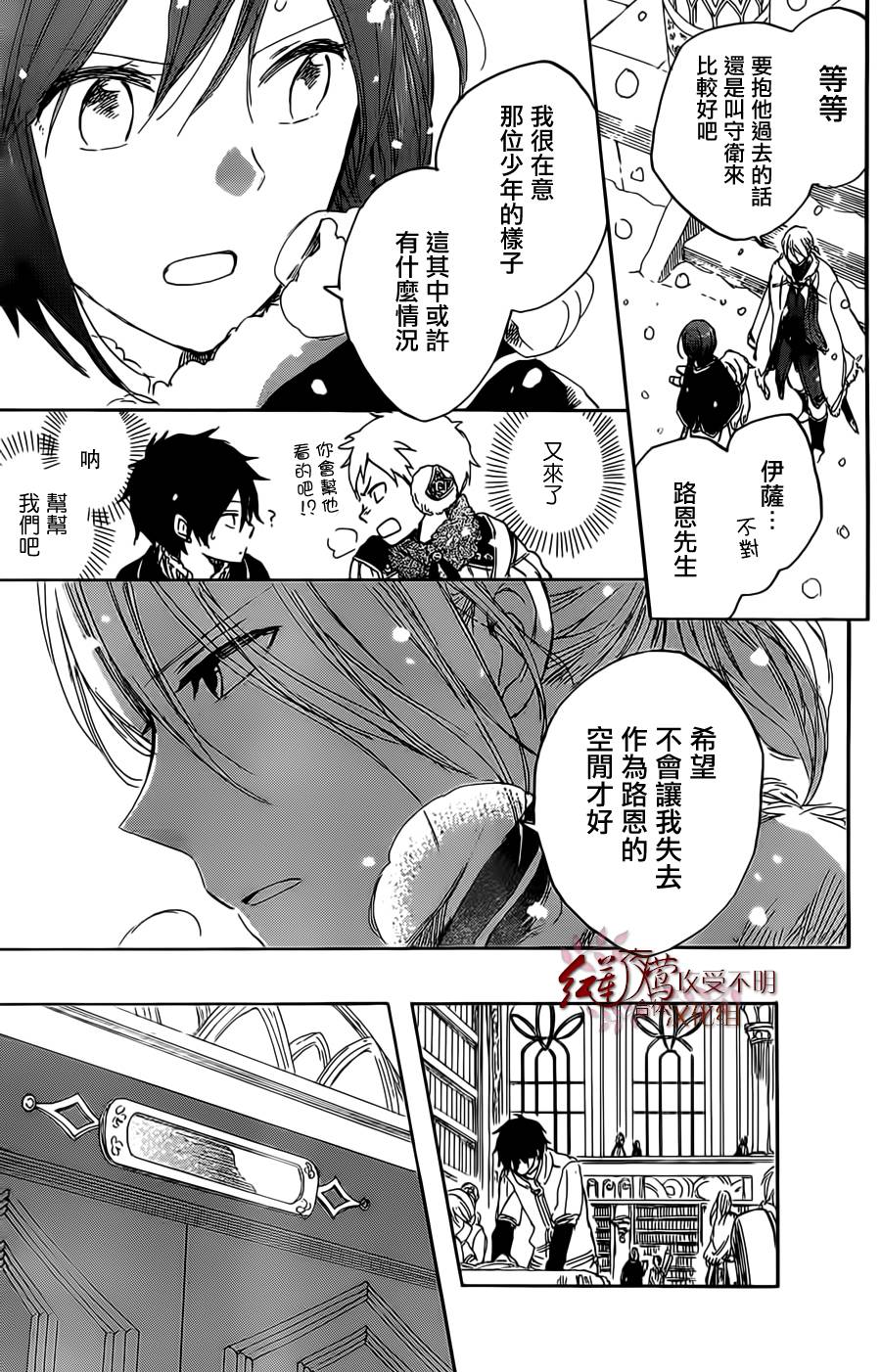 红发的白雪公主韩漫全集-第35话无删减无遮挡章节图片 