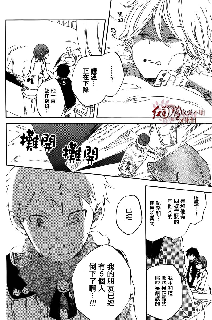 红发的白雪公主韩漫全集-第35话无删减无遮挡章节图片 