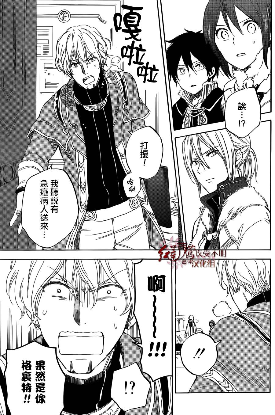 红发的白雪公主韩漫全集-第35话无删减无遮挡章节图片 