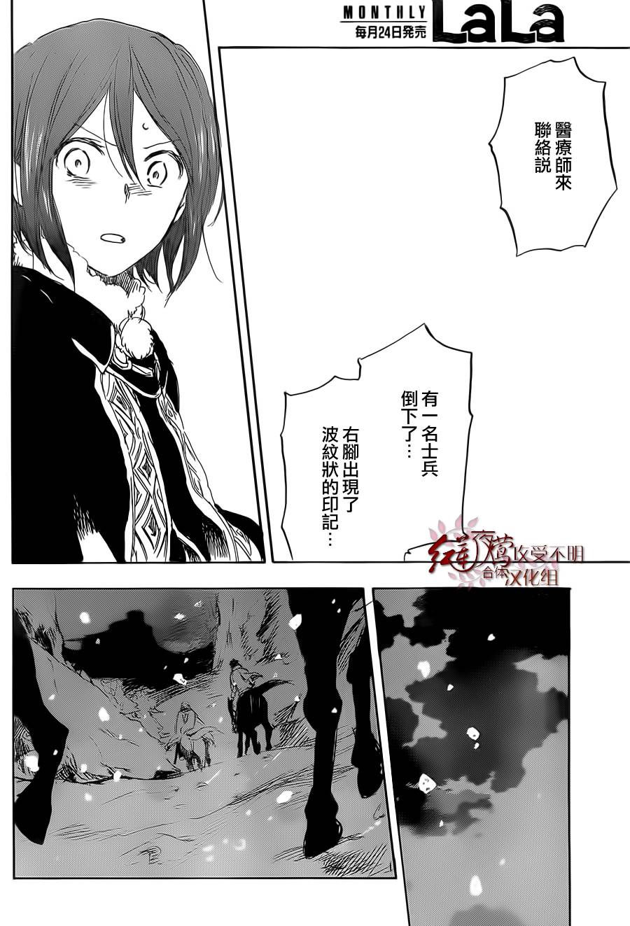 红发的白雪公主韩漫全集-第36话无删减无遮挡章节图片 