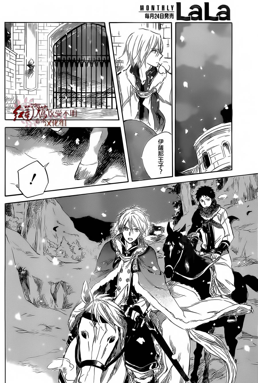 红发的白雪公主韩漫全集-第36话无删减无遮挡章节图片 