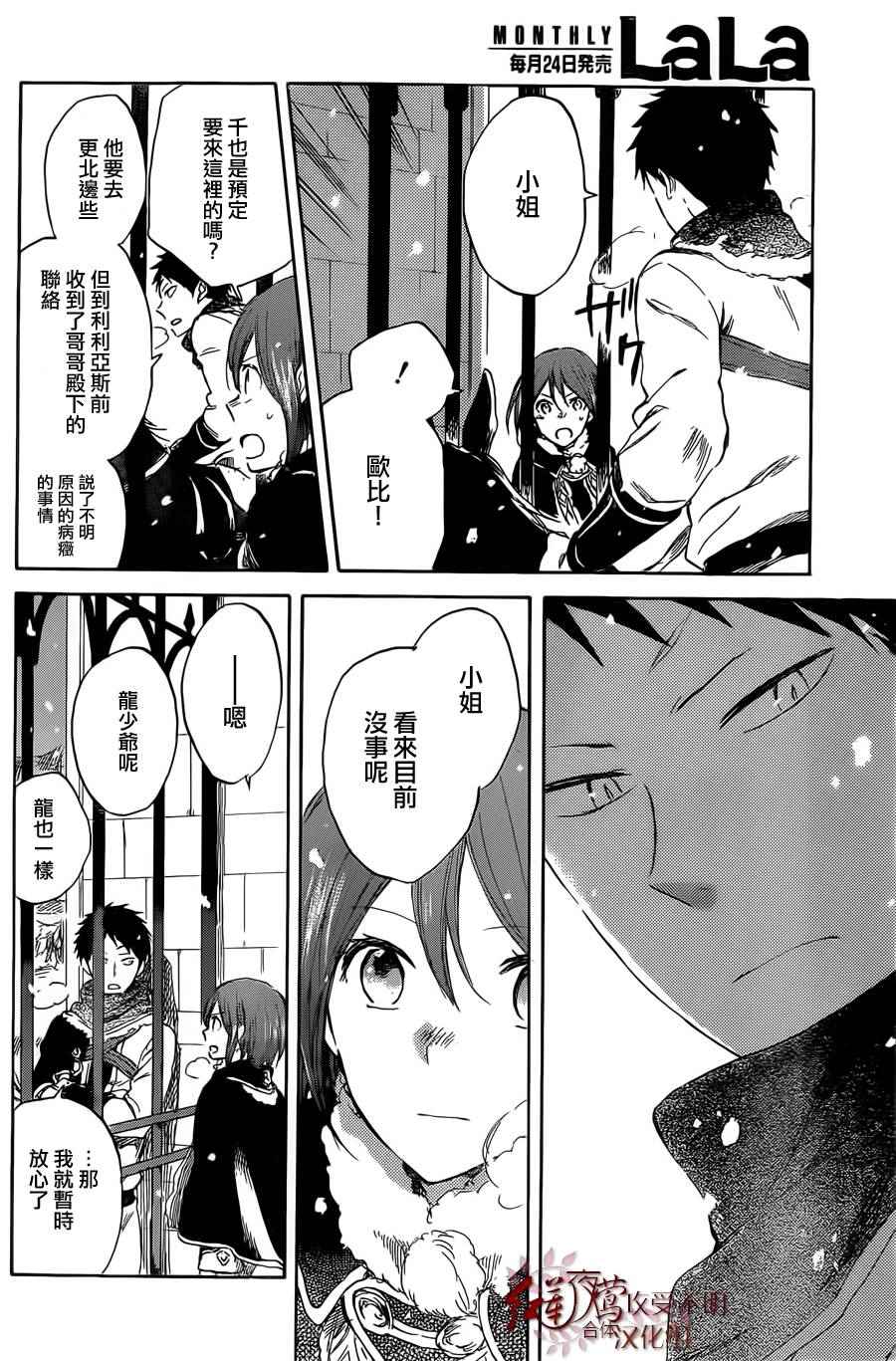 红发的白雪公主韩漫全集-第36话无删减无遮挡章节图片 