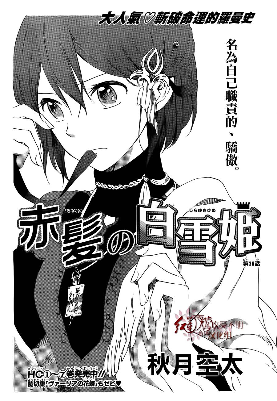 红发的白雪公主韩漫全集-第36话无删减无遮挡章节图片 